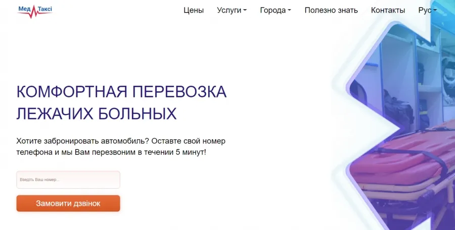 Транспортировка больных: забота о здоровье клиентов