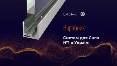 Почему украинцы выбирают профиль зажимной для стекла EffectProf?