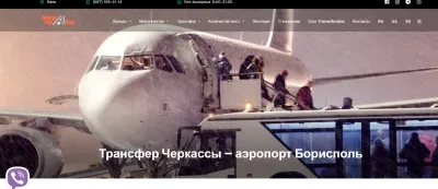 Трансфер Черкассы Борисполь: удобство и экономия времени для ваших поездок