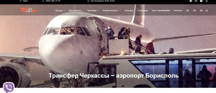 Трансфер Черкассы Борисполь: удобство и экономия времени для ваших поездок