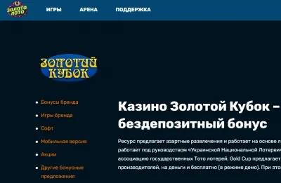 Как выиграть в казино Золотой Кубок