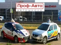 Проф-Авто, автошкола