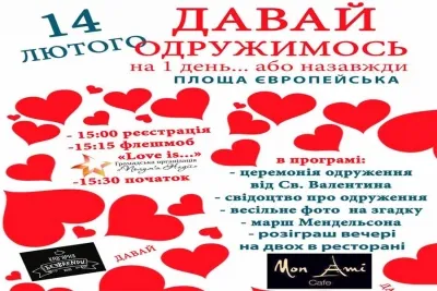 У день Святого Валентина вінничани будуть мати змогу одружитися на 1 добу